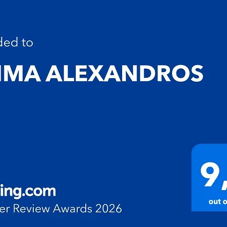 Ktima Alexandros Βίλα
